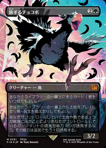 mtg chocobo card Traveling Chocobo (Borderless) (Neon Ink Blue) (FIN-511C) - FINAL FANTASY Foil