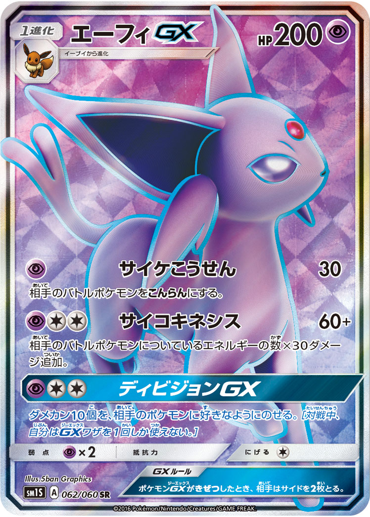 Espeon-GX (SM1S) #062 / 060 | Dragon Shield Poké TCG Card Manager