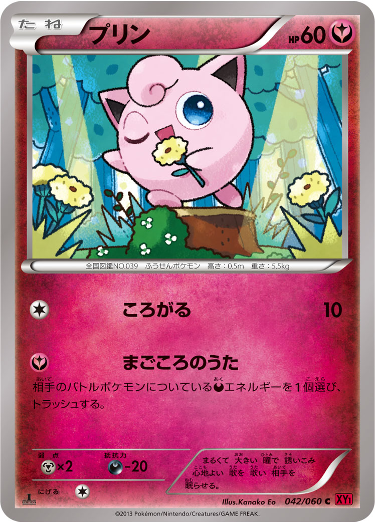 Jigglypuff (XY1-BY) #042 / 060 | Dragon Shield Poké TCG Card Manager