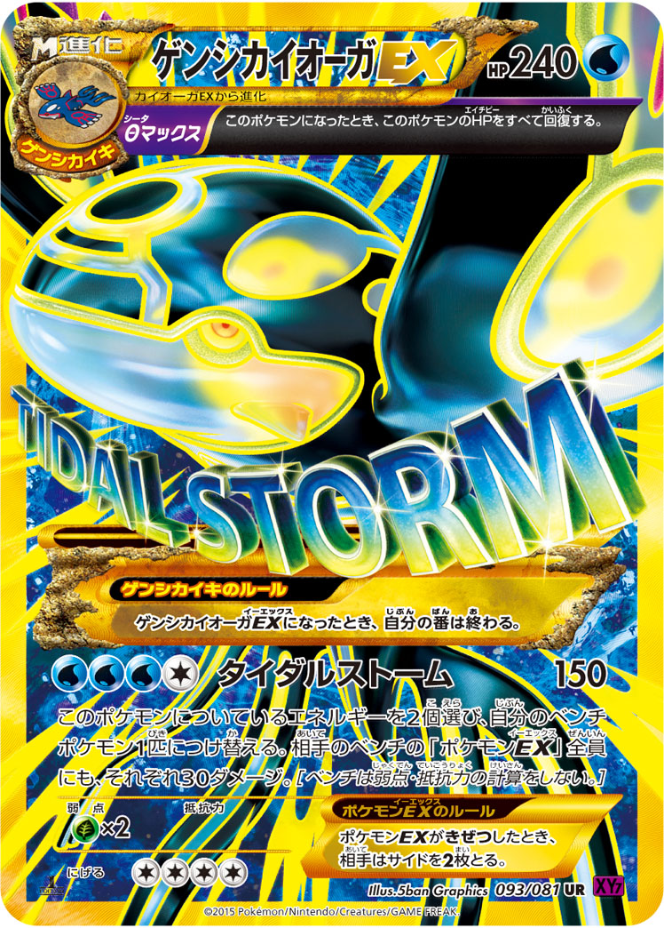 Primal Kyogre-EX (XY7) #093 / 081 | Dragon Shield Poké TCG Card