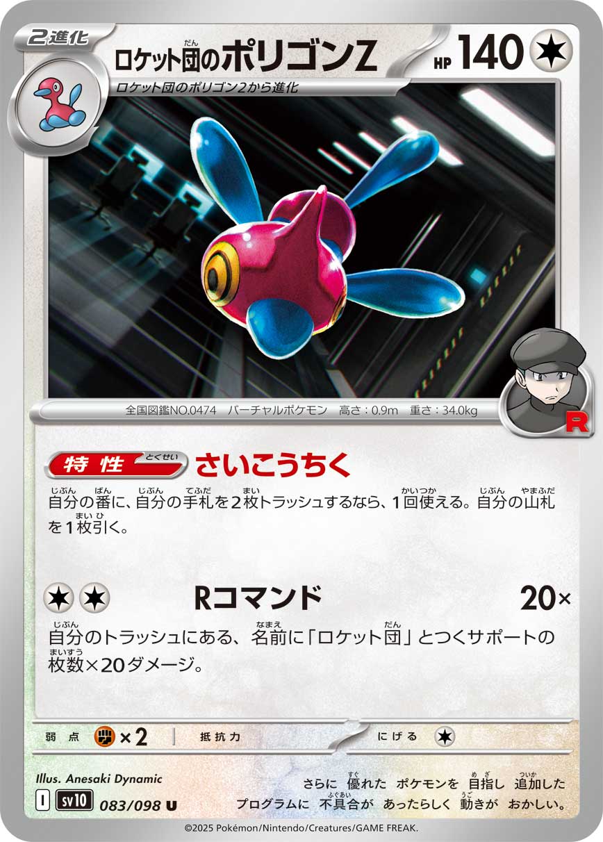 Team Rocket's Porygon-Z (SV10) #083 / 098 | Dragon Shield Poké TCG