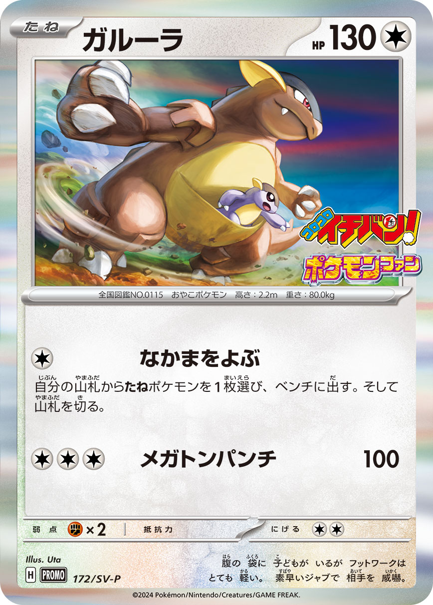 pokemon card kangaskhan value - 163/236 proof acrylic case and featuring a striking image of the captivating character Kangaskhan (Genetic Apex #203/226, 3-Diamonds)