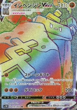 stonjourner pokemon card - Sword & Shield - Silver Tempest - - 101/195 Rare Card Type Stonjourner VMAX Rainbow Shiny Holographic